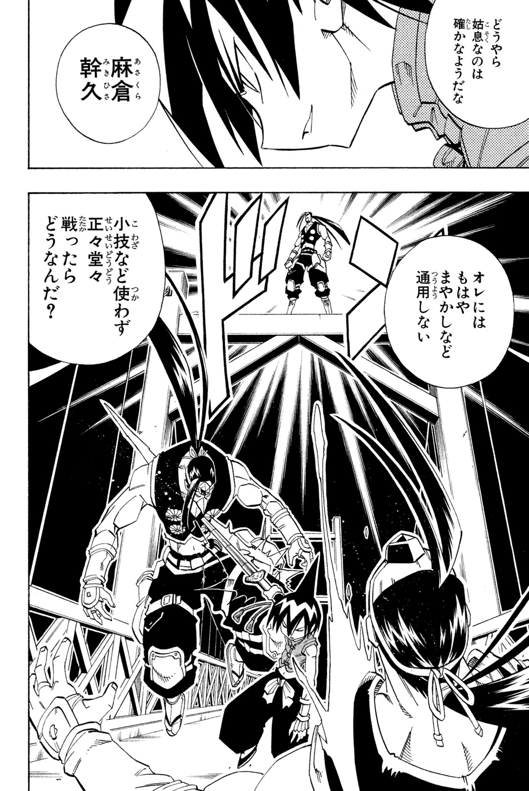 El rey shaman Król Szamanów Shaman King (Vua pháp thuật) シャーマンキング 第146話 - Page 6