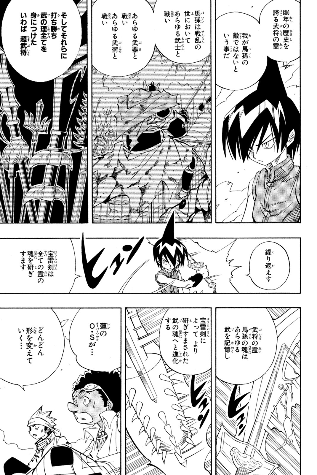 El rey shaman Król Szamanów Shaman King (Vua pháp thuật) シャーマンキング 第146話 - Page 13