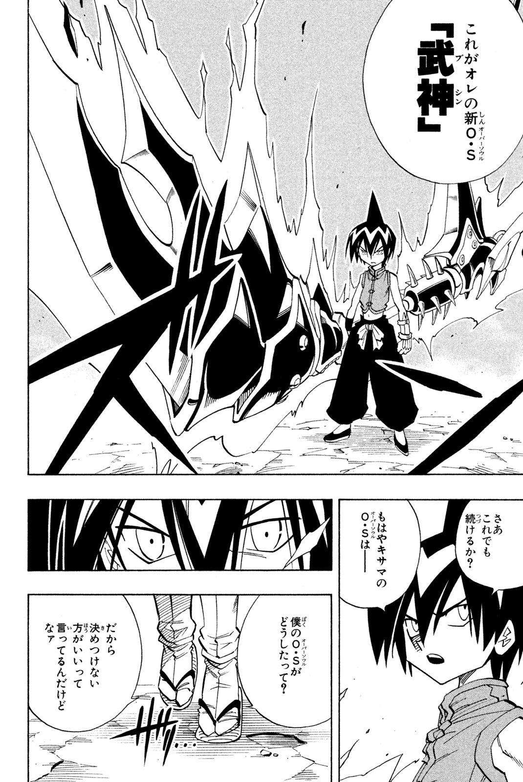 El rey shaman Król Szamanów Shaman King (Vua pháp thuật) シャーマンキング 第146話 - Page 14