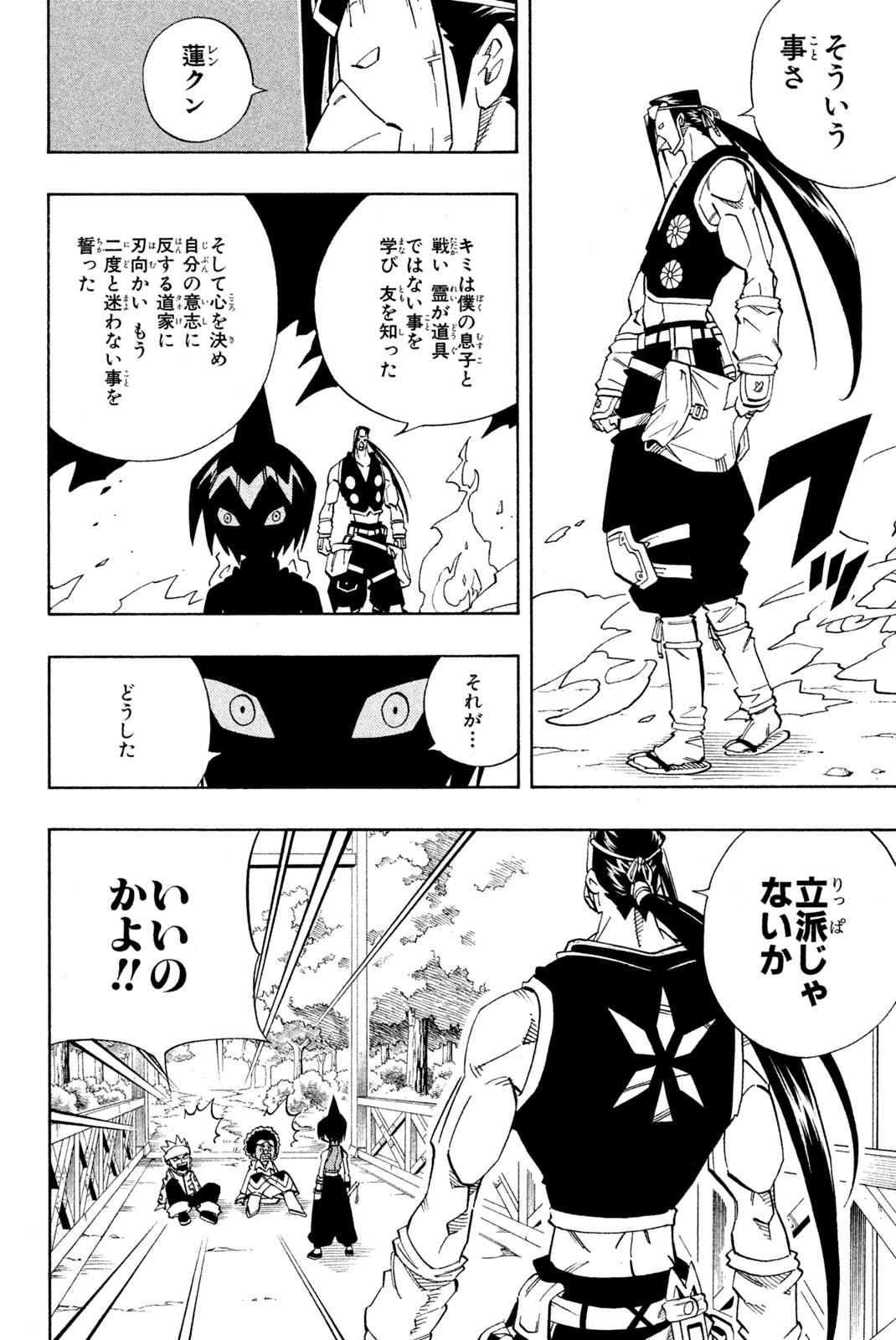 El rey shaman Król Szamanów Shaman King (Vua pháp thuật) シャーマンキング 第146話 - Page 16