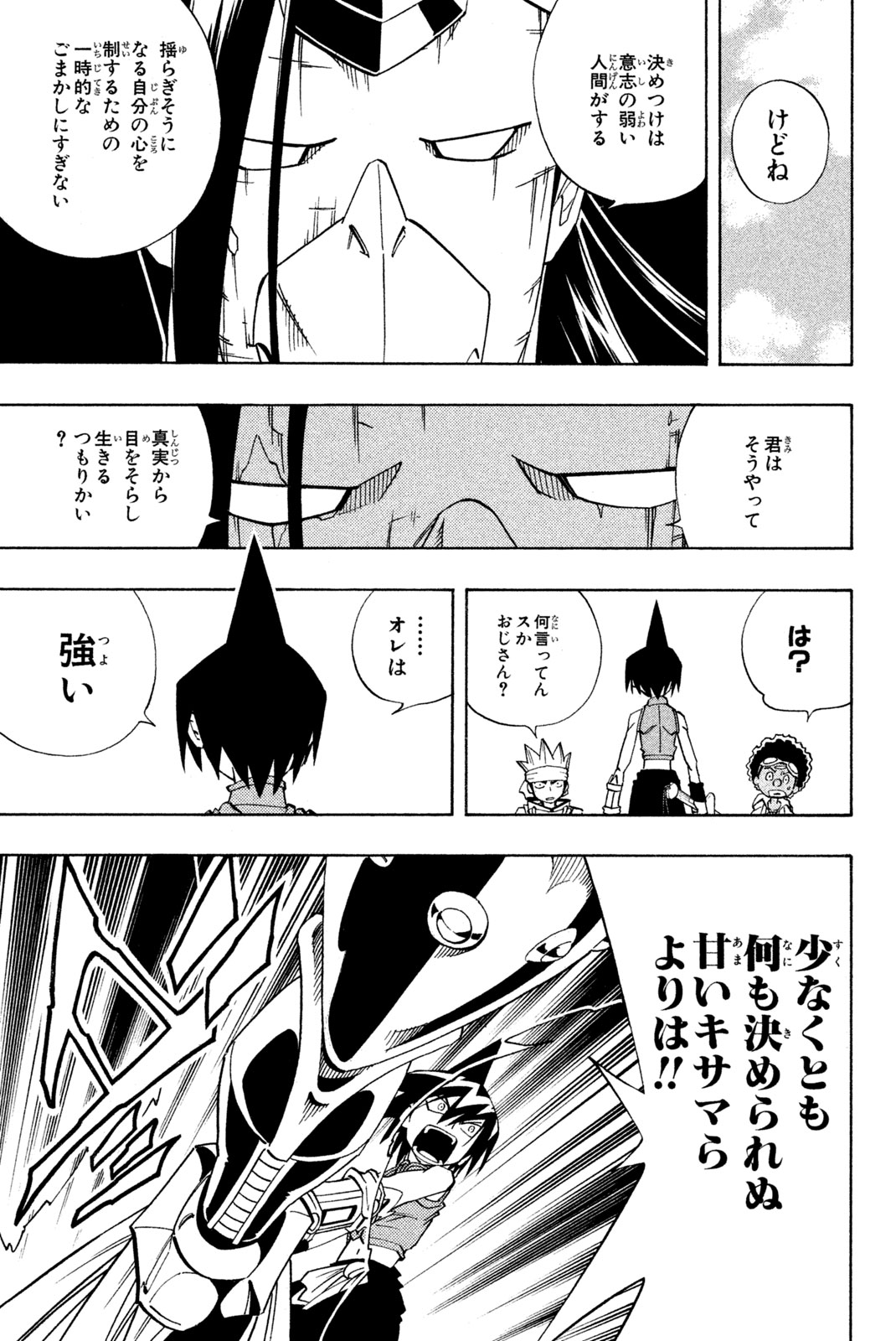 El rey shaman Król Szamanów Shaman King (Vua pháp thuật) シャーマンキング 第146話 - Page 17