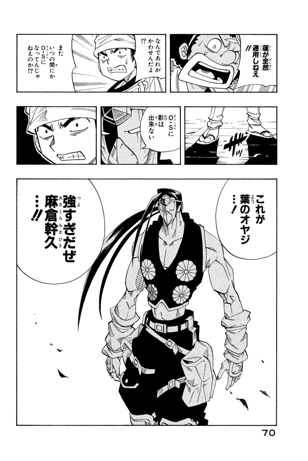 El rey shaman Król Szamanów Shaman King (Vua pháp thuật) シャーマンキング 第147話 - Page 6