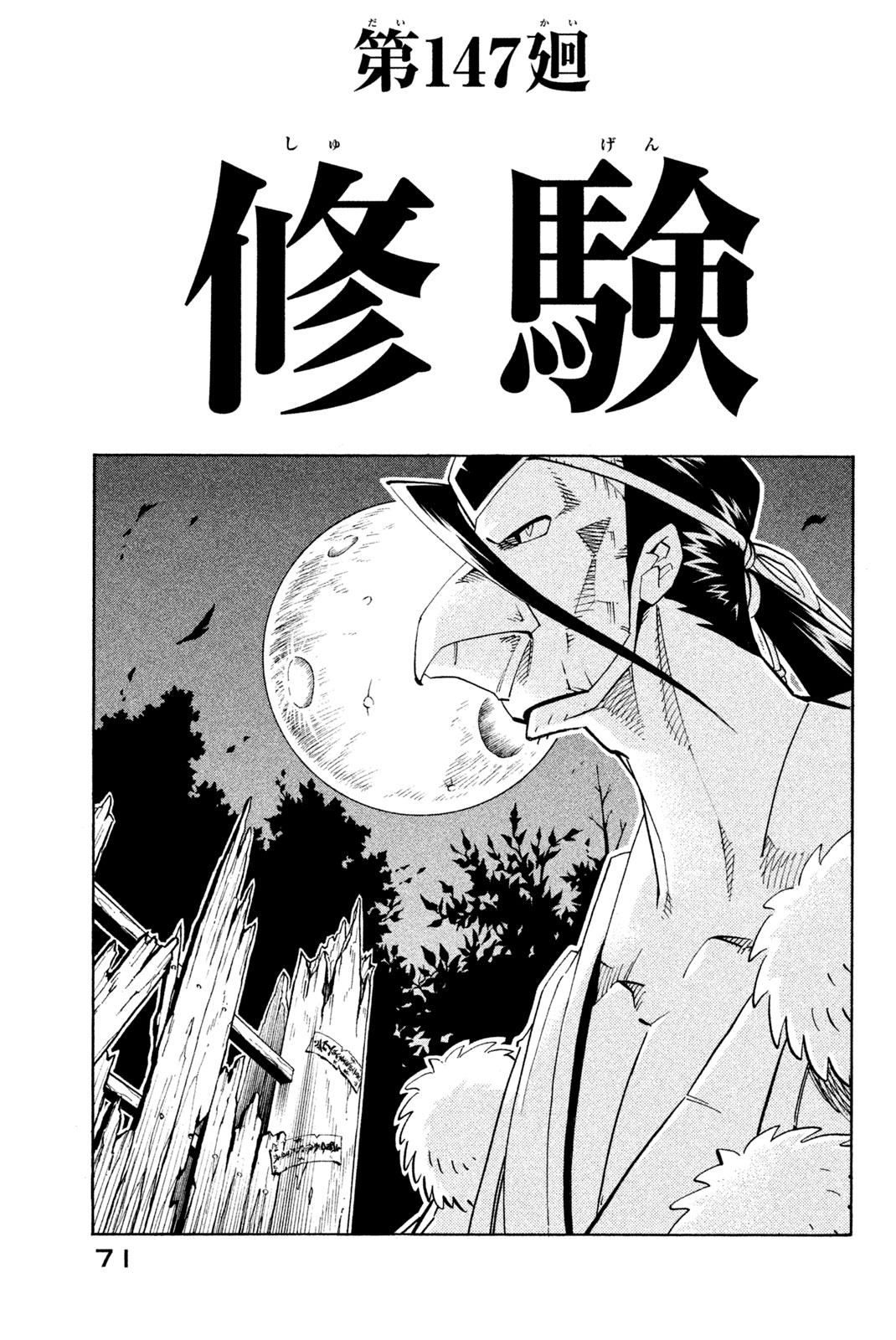 El rey shaman Król Szamanów Shaman King (Vua pháp thuật) シャーマンキング 第147話 - Page 7