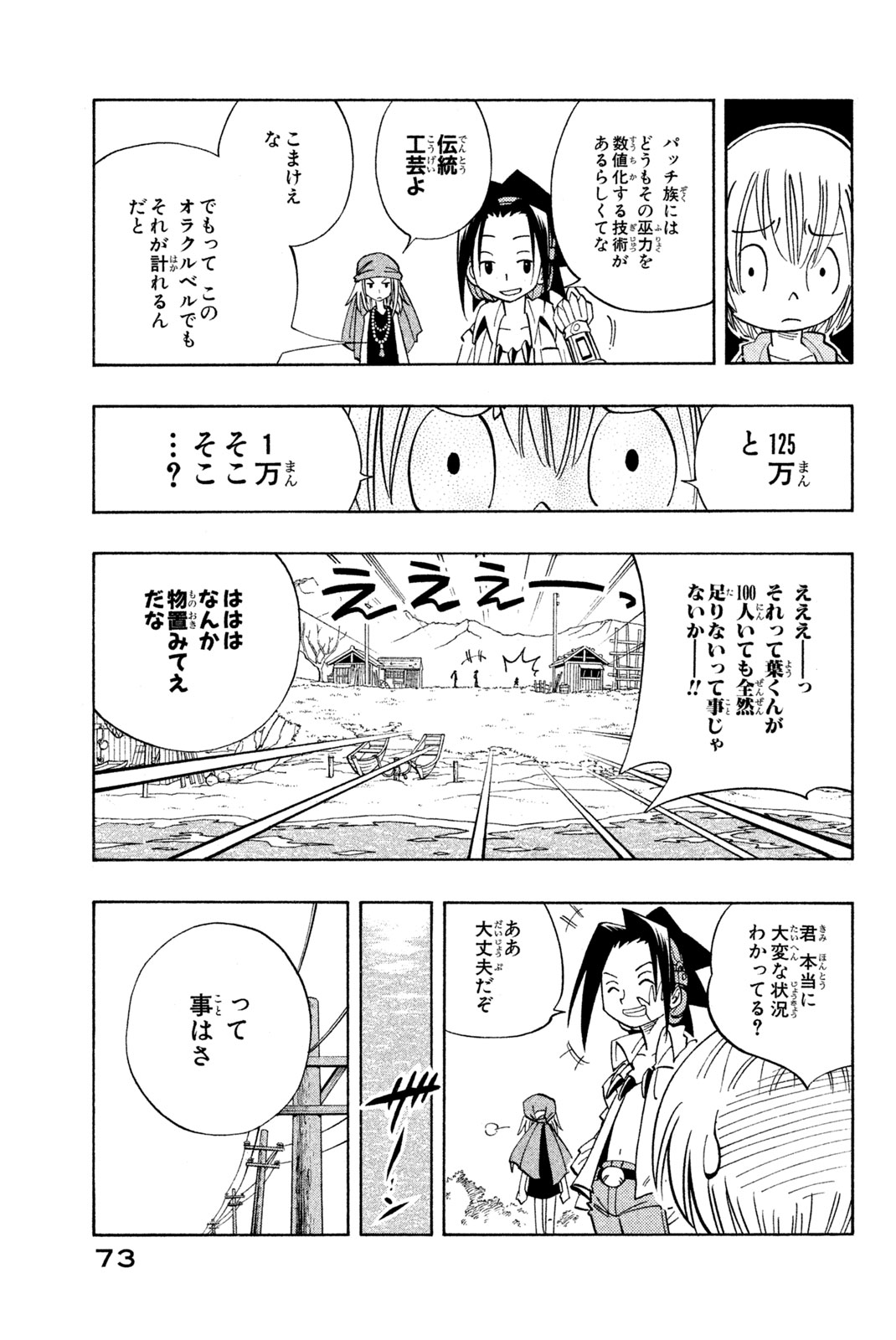 El rey shaman Król Szamanów Shaman King (Vua pháp thuật) シャーマンキング 第147話 - Page 9