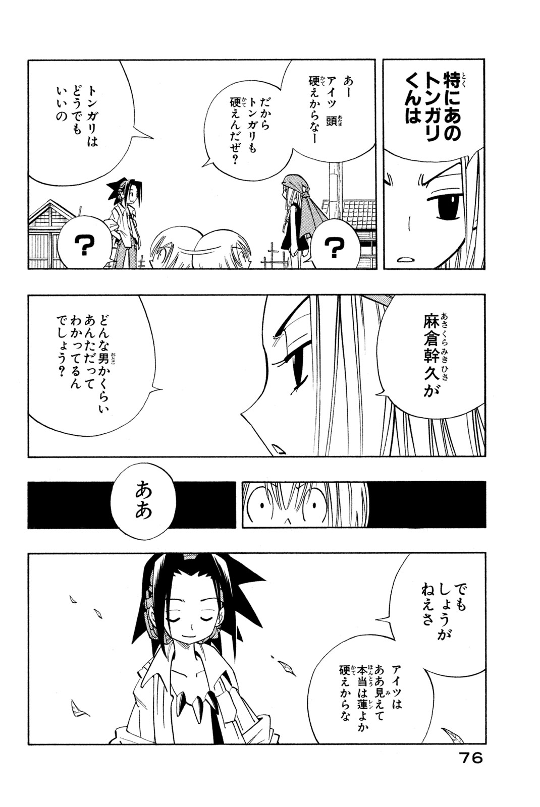 El rey shaman Król Szamanów Shaman King (Vua pháp thuật) シャーマンキング 第147話 - Page 12