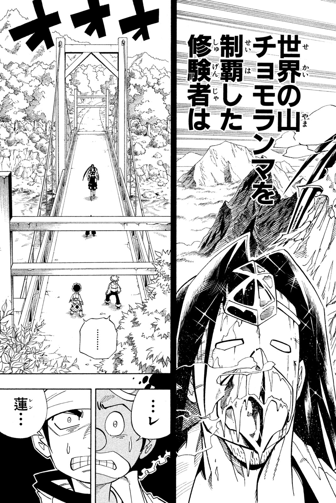 El rey shaman Król Szamanów Shaman King (Vua pháp thuật) シャーマンキング 第147話 - Page 15