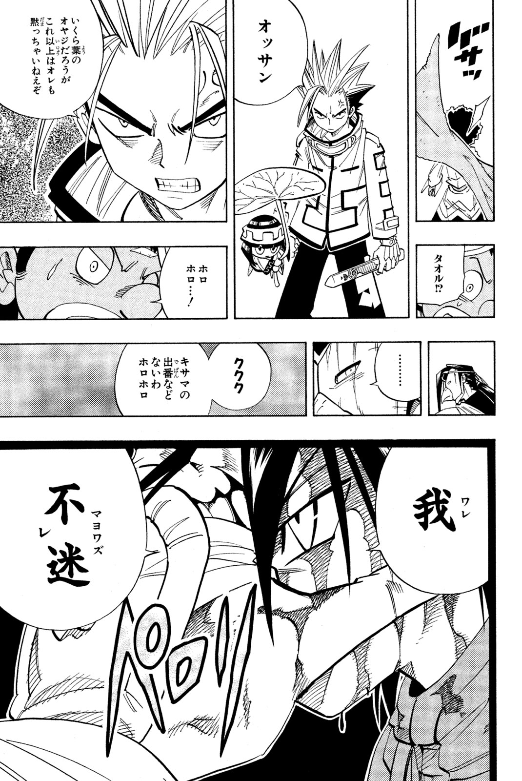 El rey shaman Król Szamanów Shaman King (Vua pháp thuật) シャーマンキング 第147話 - Page 19