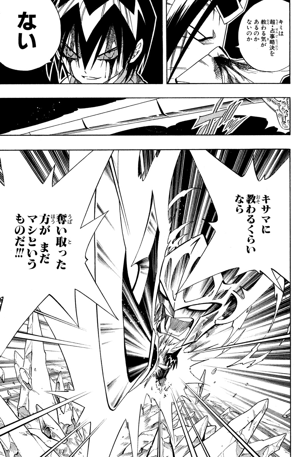 El rey shaman Król Szamanów Shaman King (Vua pháp thuật) シャーマンキング 第148話 - Page 5