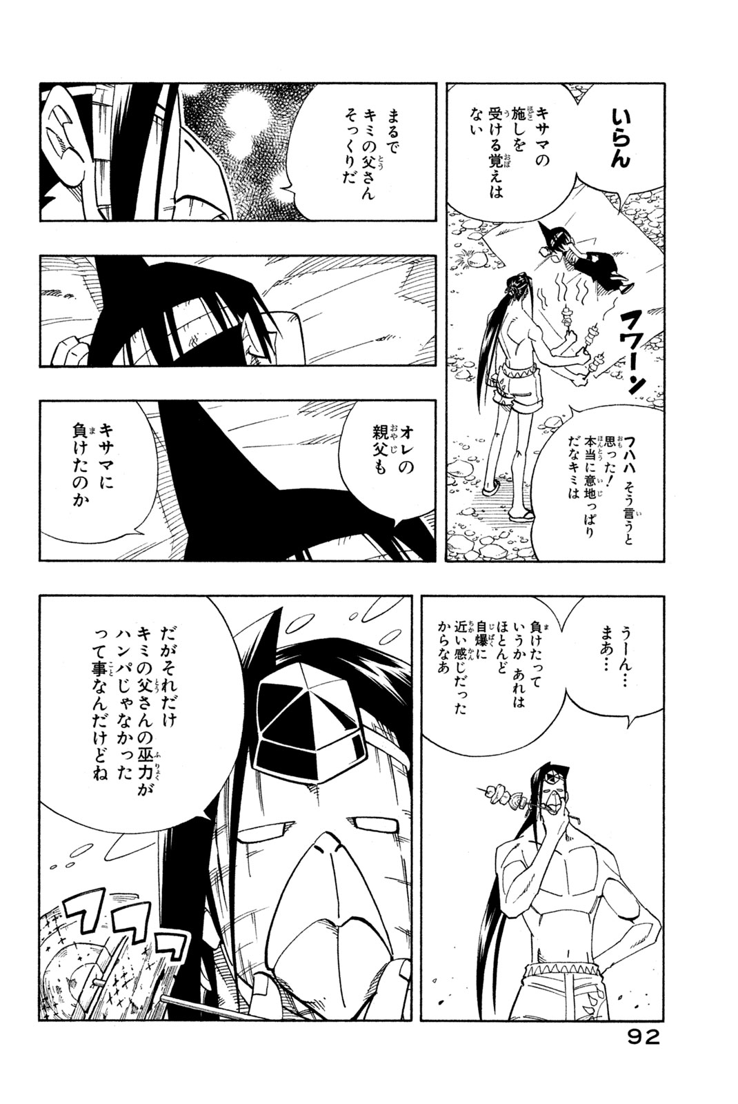 El rey shaman Król Szamanów Shaman King (Vua pháp thuật) シャーマンキング 第148話 - Page 8