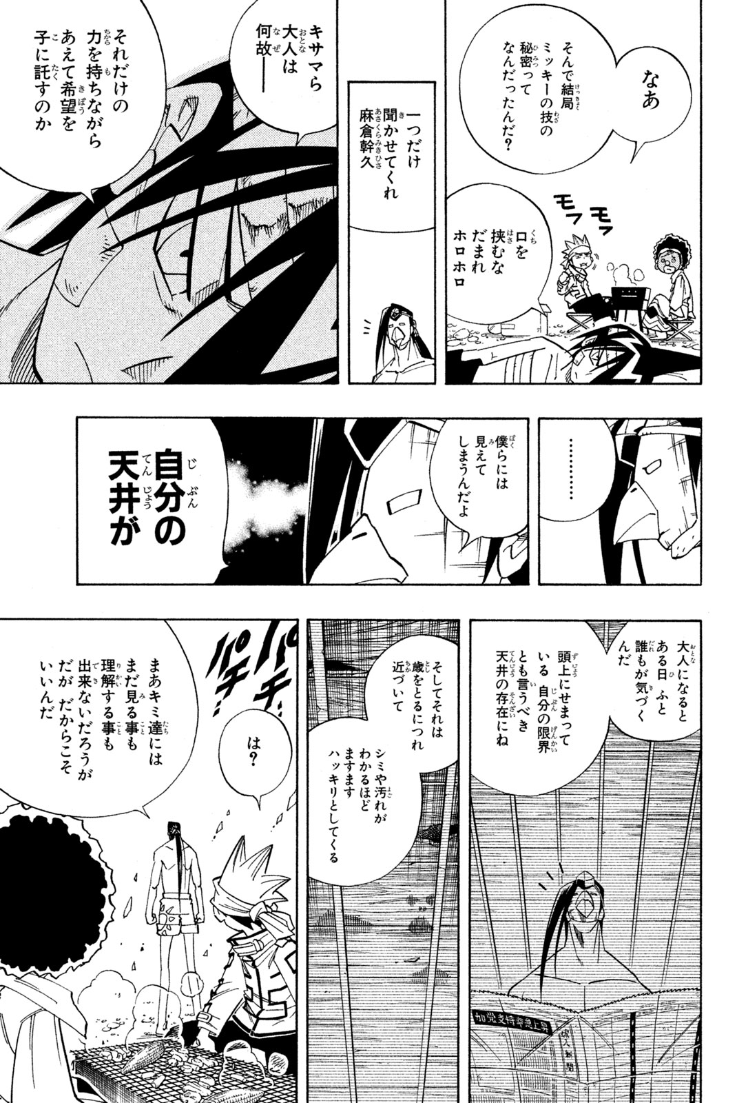 El rey shaman Król Szamanów Shaman King (Vua pháp thuật) シャーマンキング 第148話 - Page 9