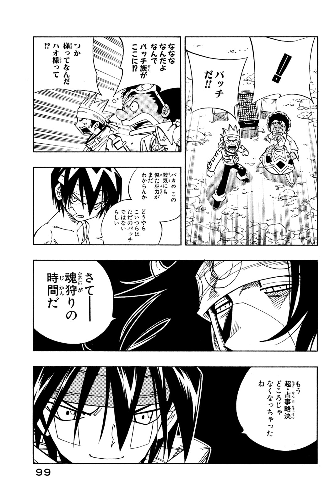 El rey shaman Król Szamanów Shaman King (Vua pháp thuật) シャーマンキング 第148話 - Page 15