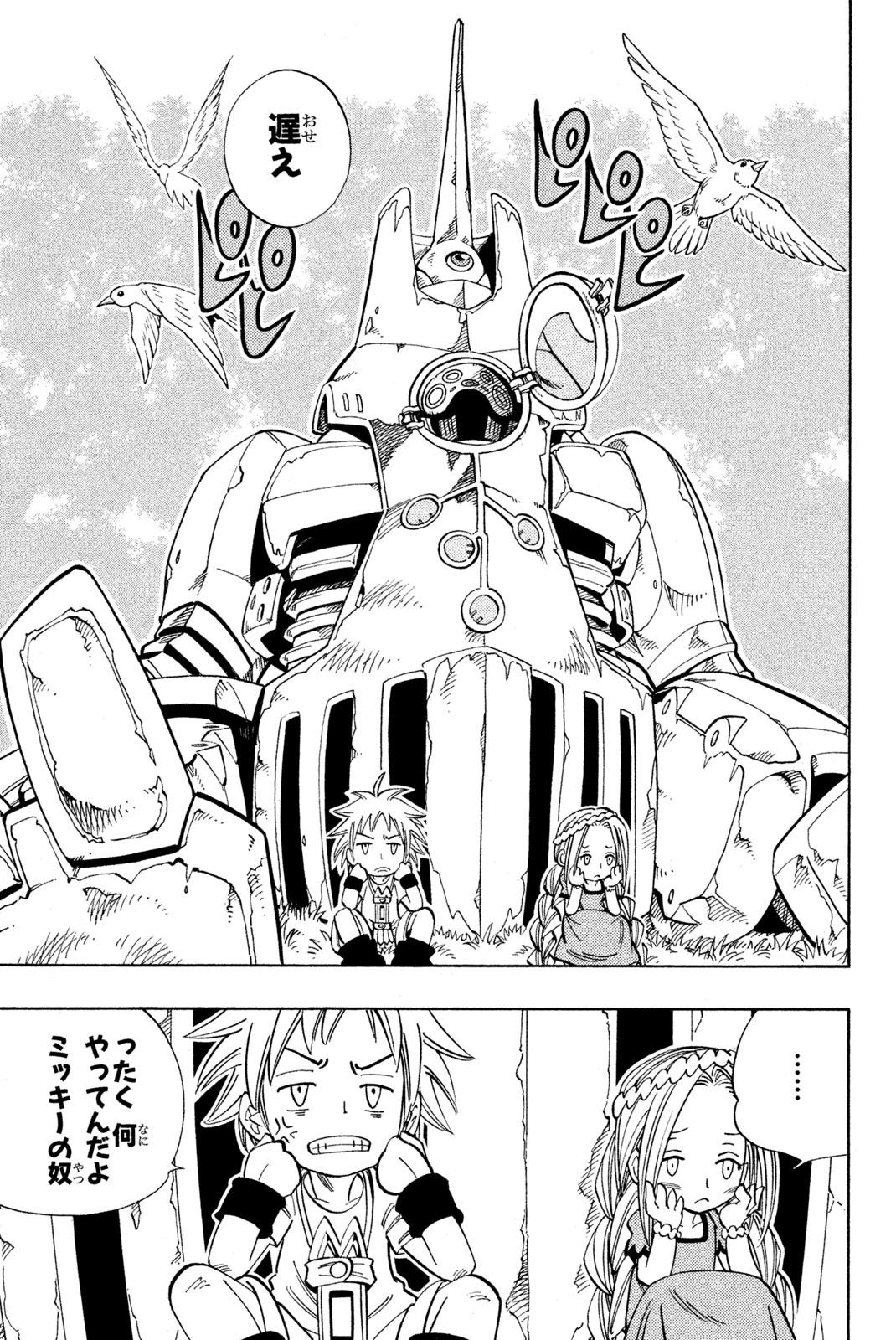 El rey shaman Król Szamanów Shaman King (Vua pháp thuật) シャーマンキング 第148話 - Page 17