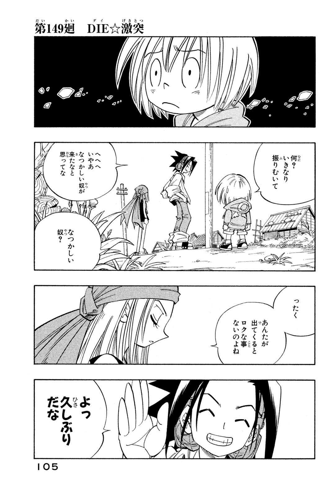 El rey shaman Król Szamanów Shaman King (Vua pháp thuật) シャーマンキング 第149話 - Page 1