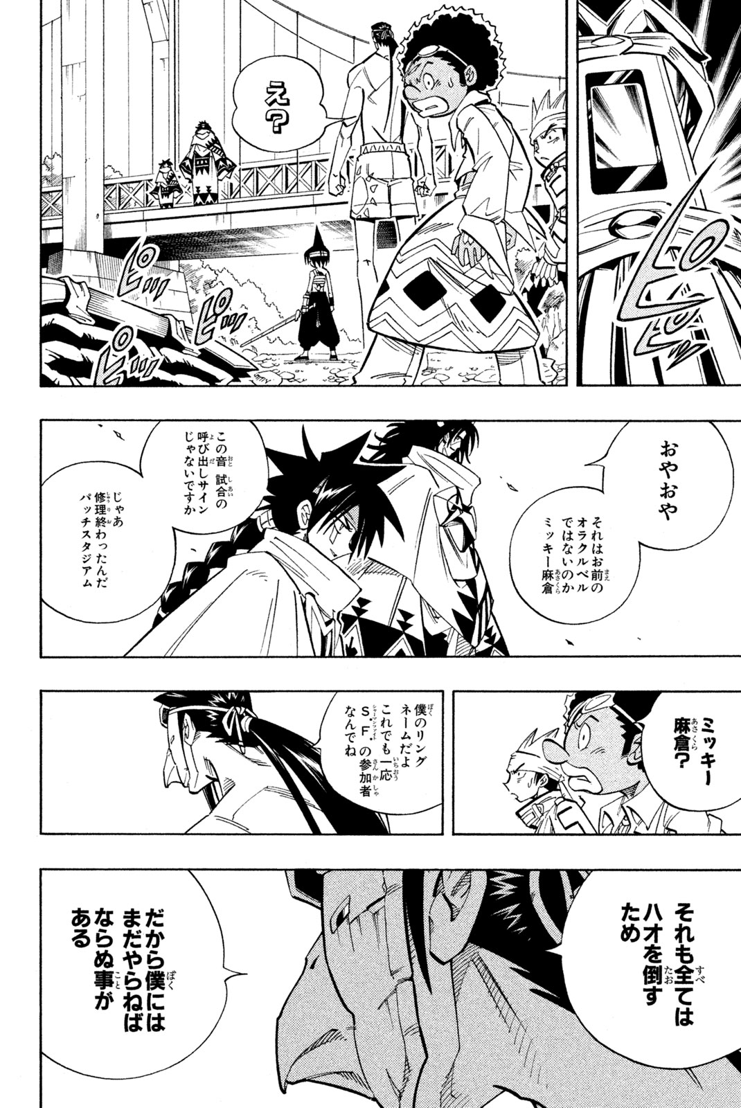 El rey shaman Król Szamanów Shaman King (Vua pháp thuật) シャーマンキング 第149話 - Page 4