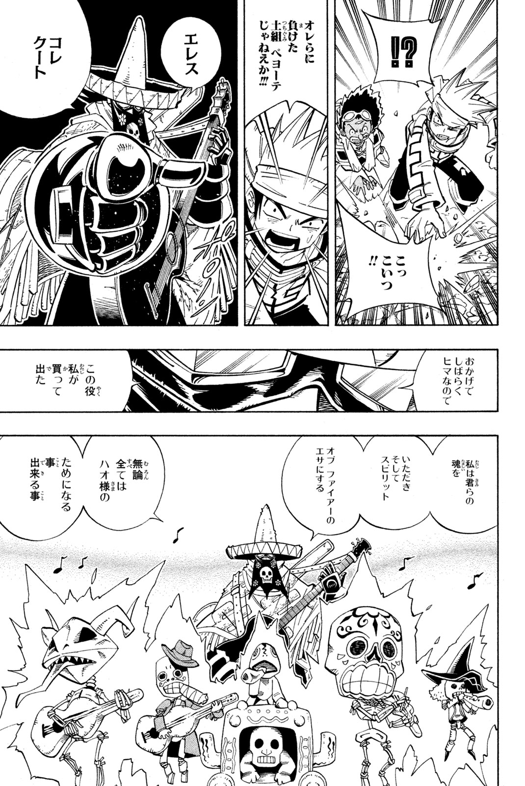 El rey shaman Król Szamanów Shaman King (Vua pháp thuật) シャーマンキング 第149話 - Page 7