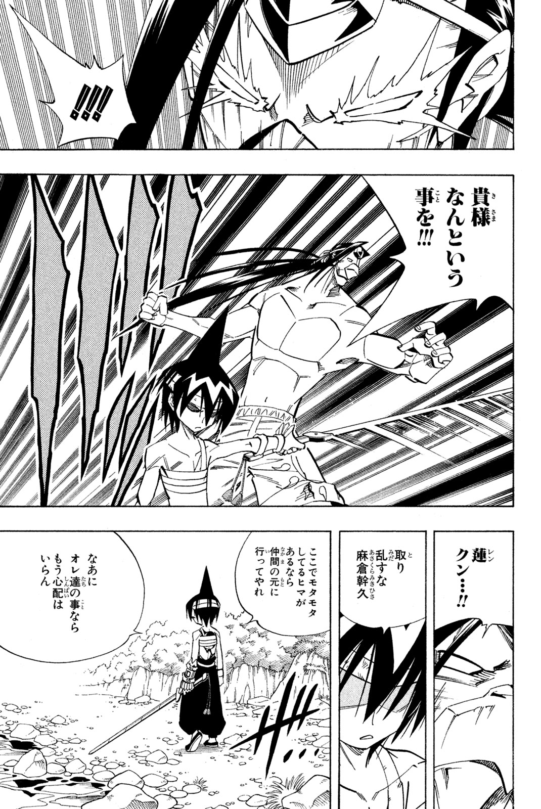 El rey shaman Król Szamanów Shaman King (Vua pháp thuật) シャーマンキング 第149話 - Page 11