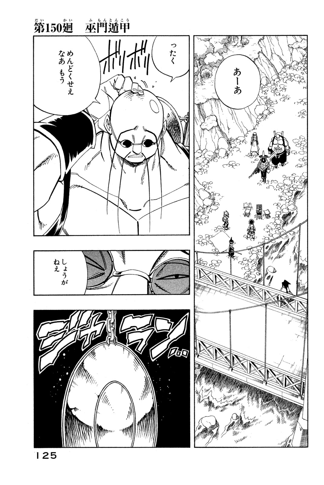 El rey shaman Król Szamanów Shaman King (Vua pháp thuật) シャーマンキング 第150話 - Page 1