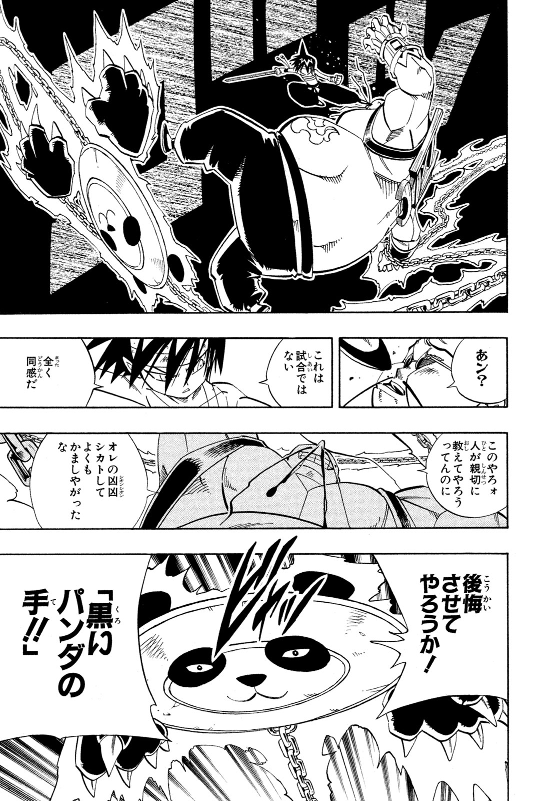 El rey shaman Król Szamanów Shaman King (Vua pháp thuật) シャーマンキング 第150話 - Page 5