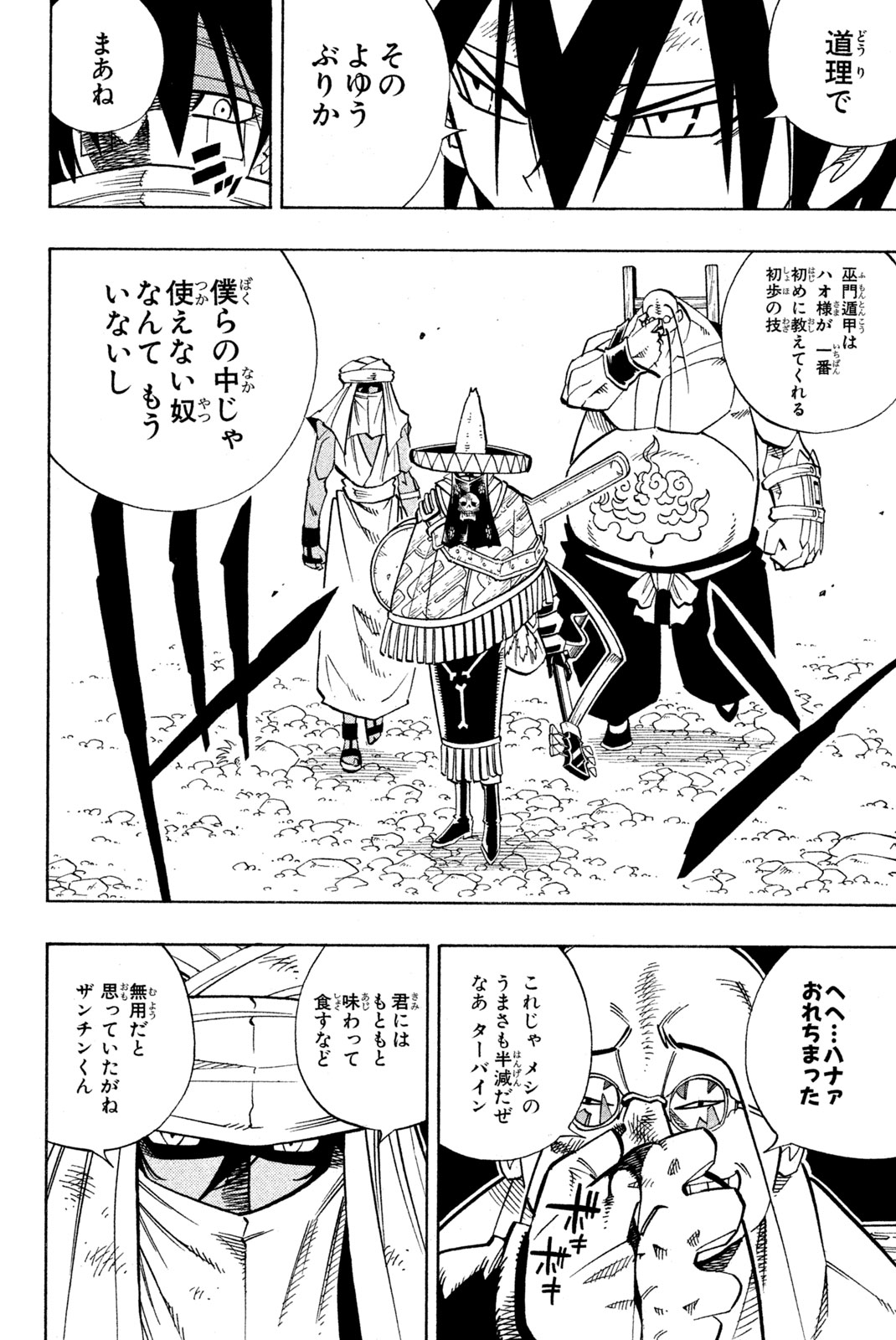 El rey shaman Król Szamanów Shaman King (Vua pháp thuật) シャーマンキング 第150話 - Page 14