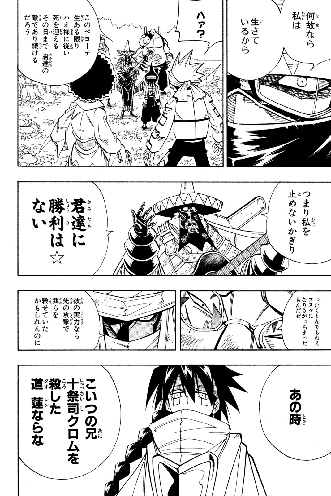 El rey shaman Król Szamanów Shaman King (Vua pháp thuật) シャーマンキング 第150話 - Page 16