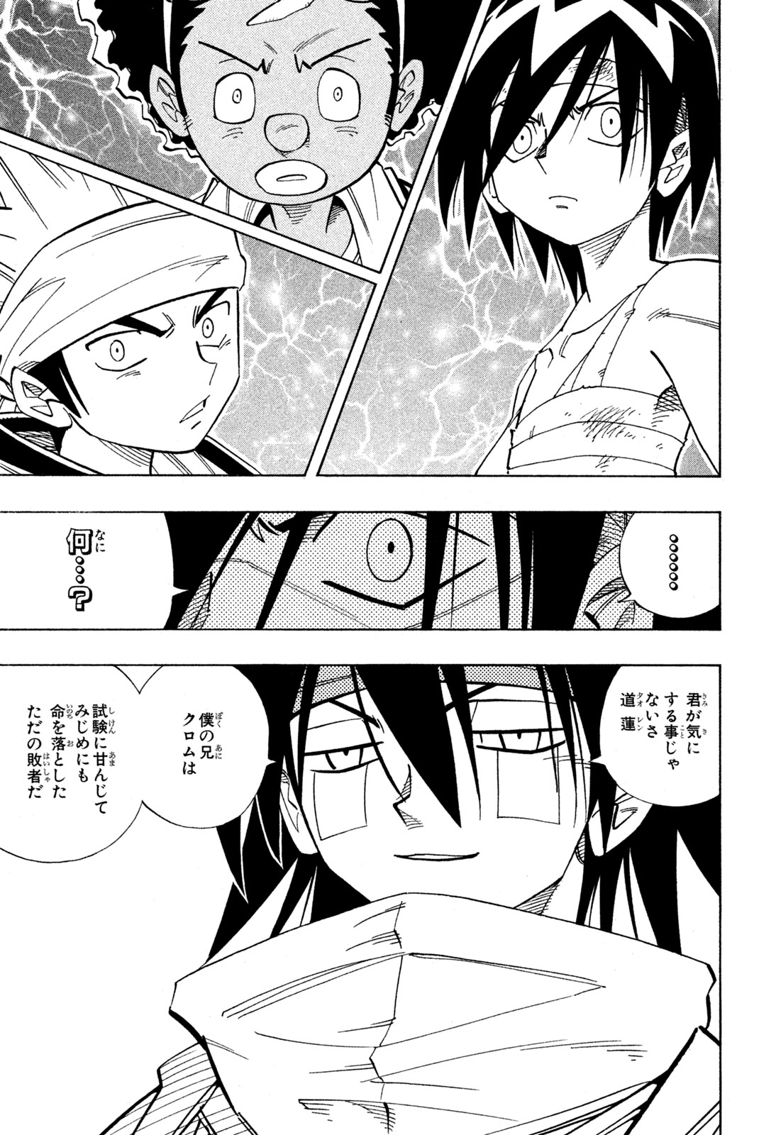 El rey shaman Król Szamanów Shaman King (Vua pháp thuật) シャーマンキング 第150話 - Page 17