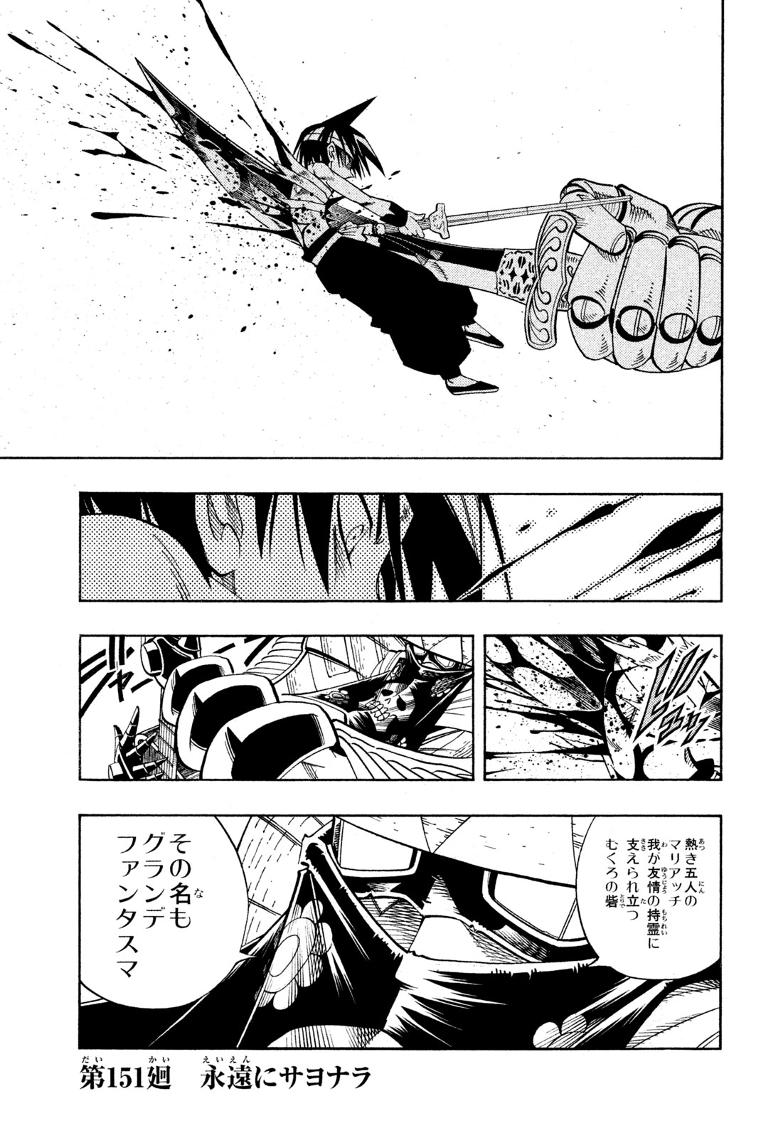 El rey shaman Król Szamanów Shaman King (Vua pháp thuật) シャーマンキング 第151話 - Page 1