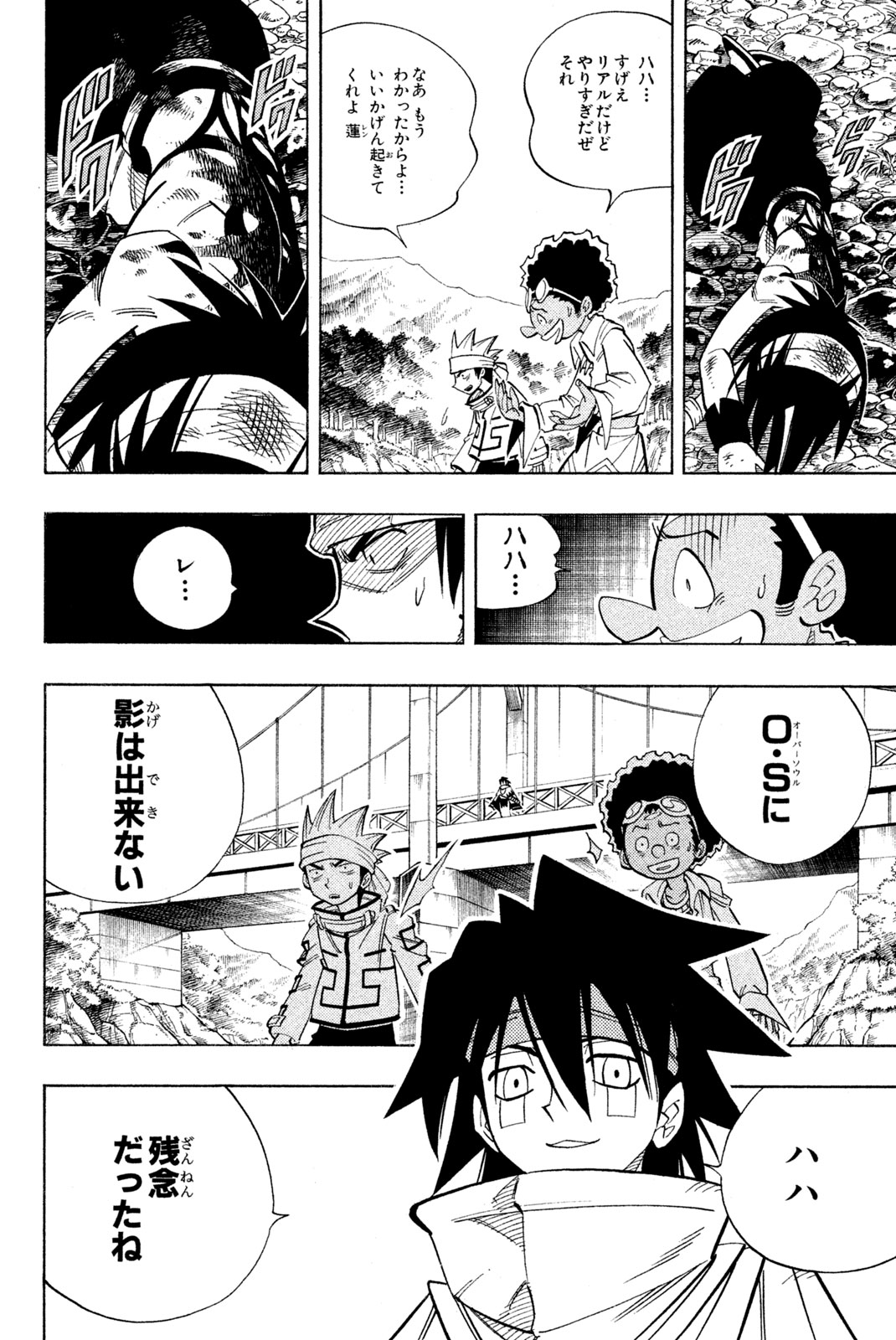 El rey shaman Król Szamanów Shaman King (Vua pháp thuật) シャーマンキング 第151話 - Page 6