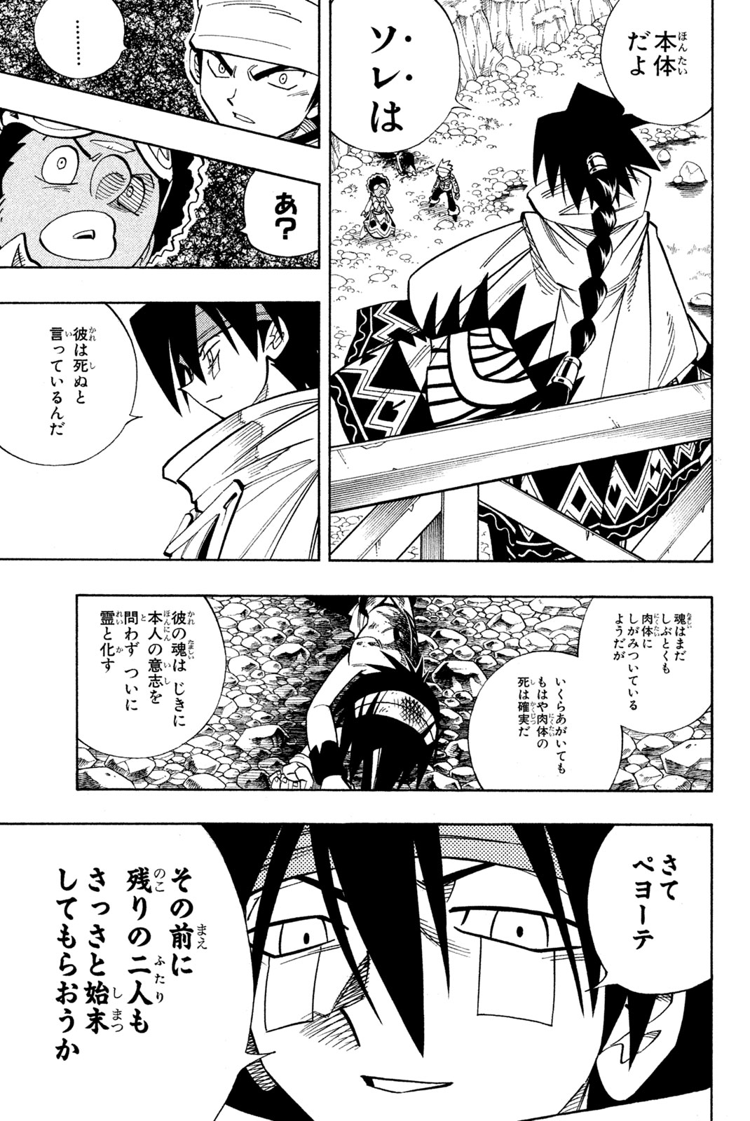 El rey shaman Król Szamanów Shaman King (Vua pháp thuật) シャーマンキング 第151話 - Page 7