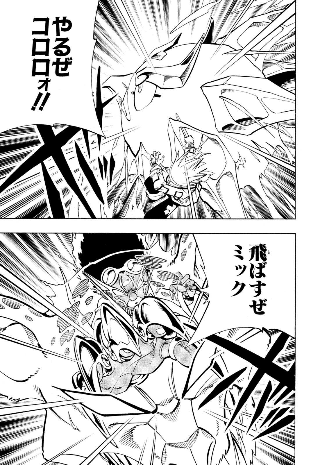 El rey shaman Król Szamanów Shaman King (Vua pháp thuật) シャーマンキング 第151話 - Page 9