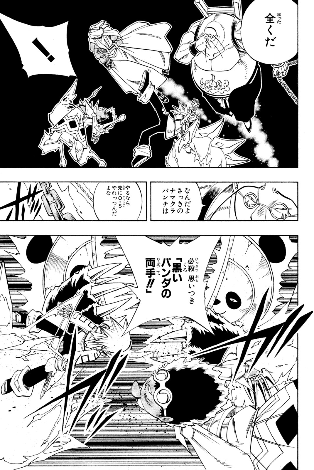 El rey shaman Król Szamanów Shaman King (Vua pháp thuật) シャーマンキング 第151話 - Page 13