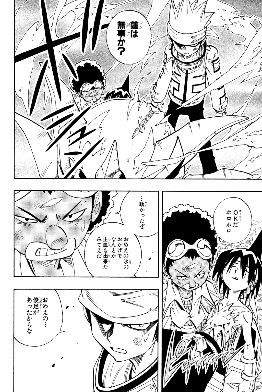 El rey shaman Król Szamanów Shaman King (Vua pháp thuật) シャーマンキング 第151話 - Page 16