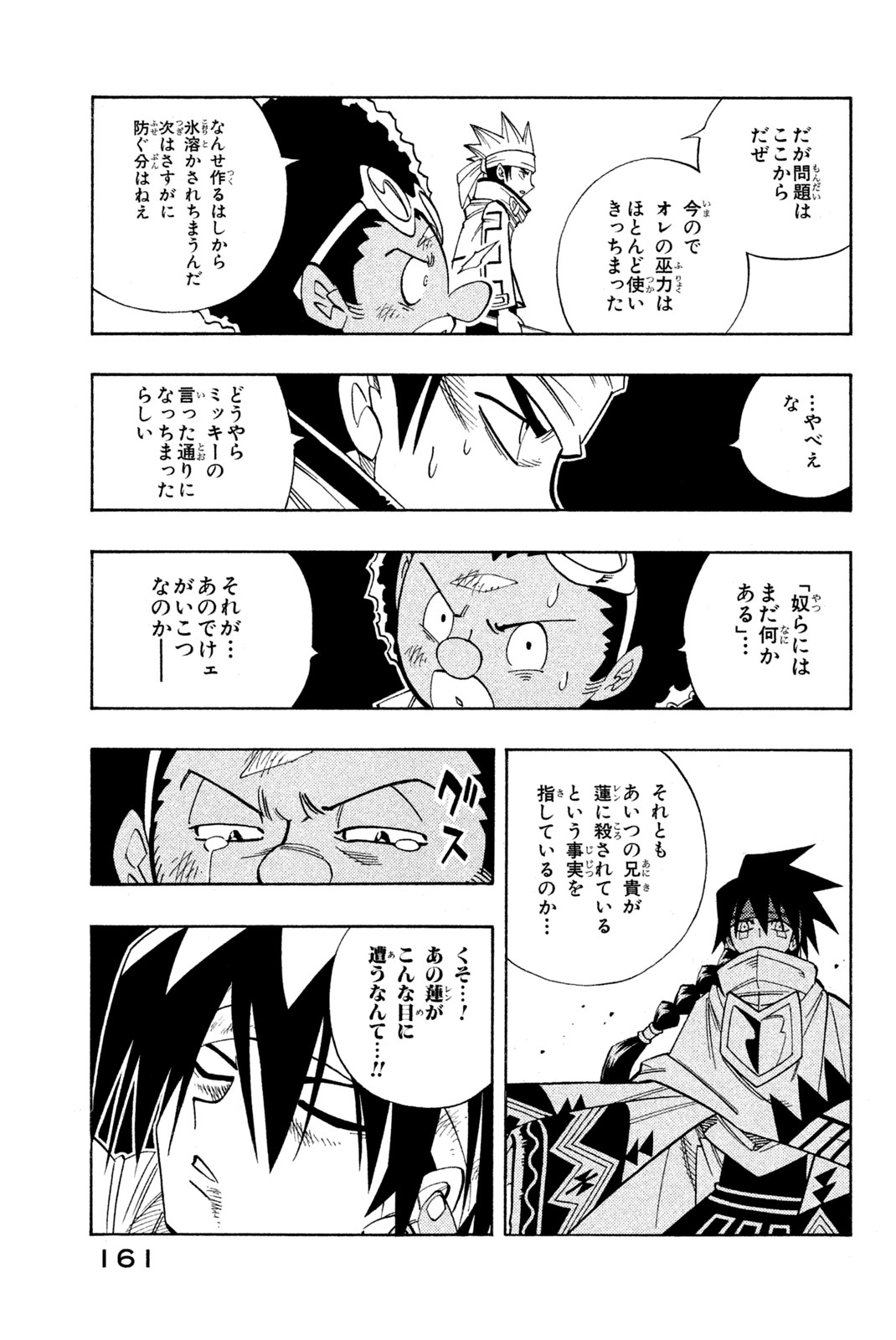 El rey shaman Król Szamanów Shaman King (Vua pháp thuật) シャーマンキング 第151話 - Page 17