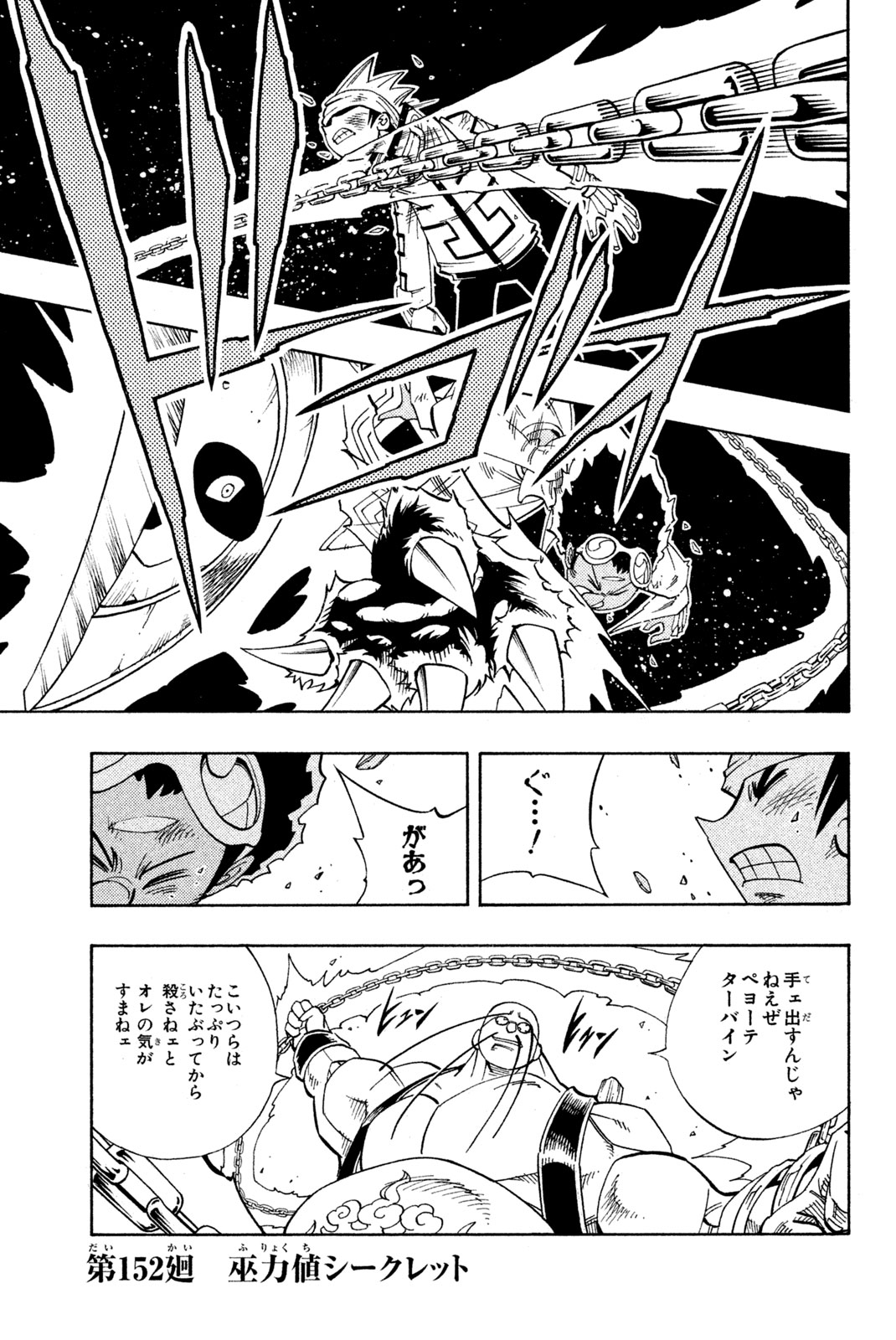 El rey shaman Król Szamanów Shaman King (Vua pháp thuật) シャーマンキング 第152話 - Page 1