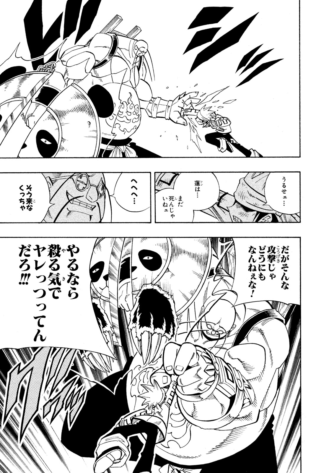 El rey shaman Król Szamanów Shaman King (Vua pháp thuật) シャーマンキング 第152話 - Page 7