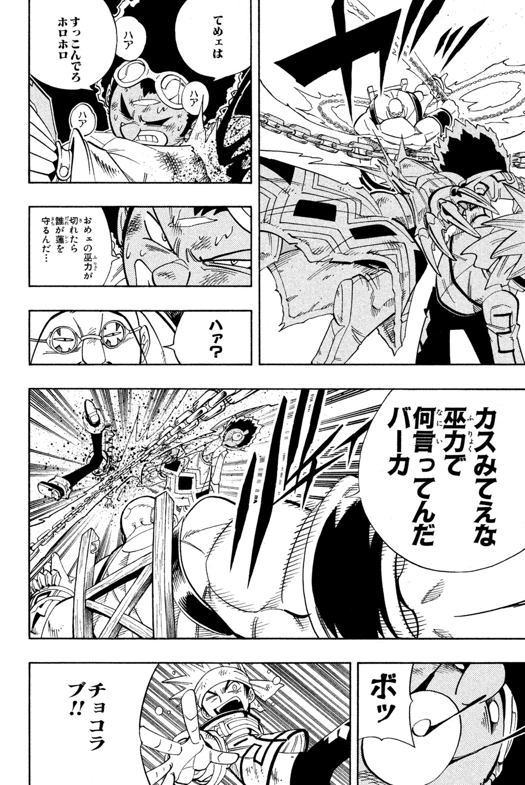 El rey shaman Król Szamanów Shaman King (Vua pháp thuật) シャーマンキング 第152話 - Page 8