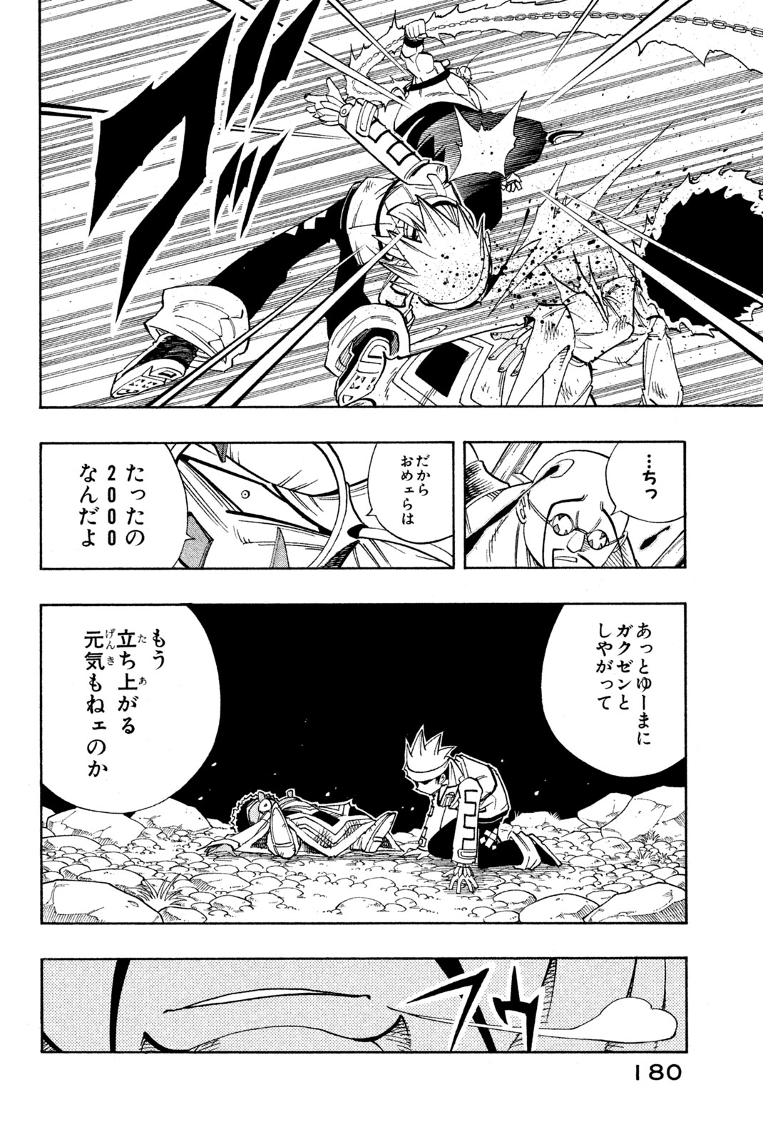 El rey shaman Król Szamanów Shaman King (Vua pháp thuật) シャーマンキング 第152話 - Page 16