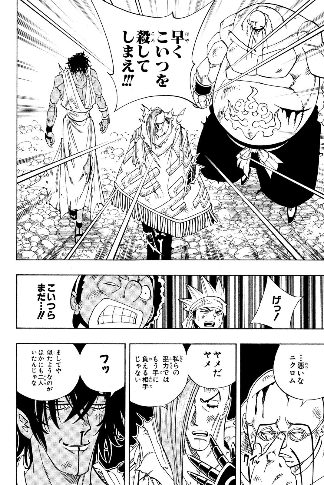 El rey shaman Król Szamanów Shaman King (Vua pháp thuật) シャーマンキング 第153話 - Page 10