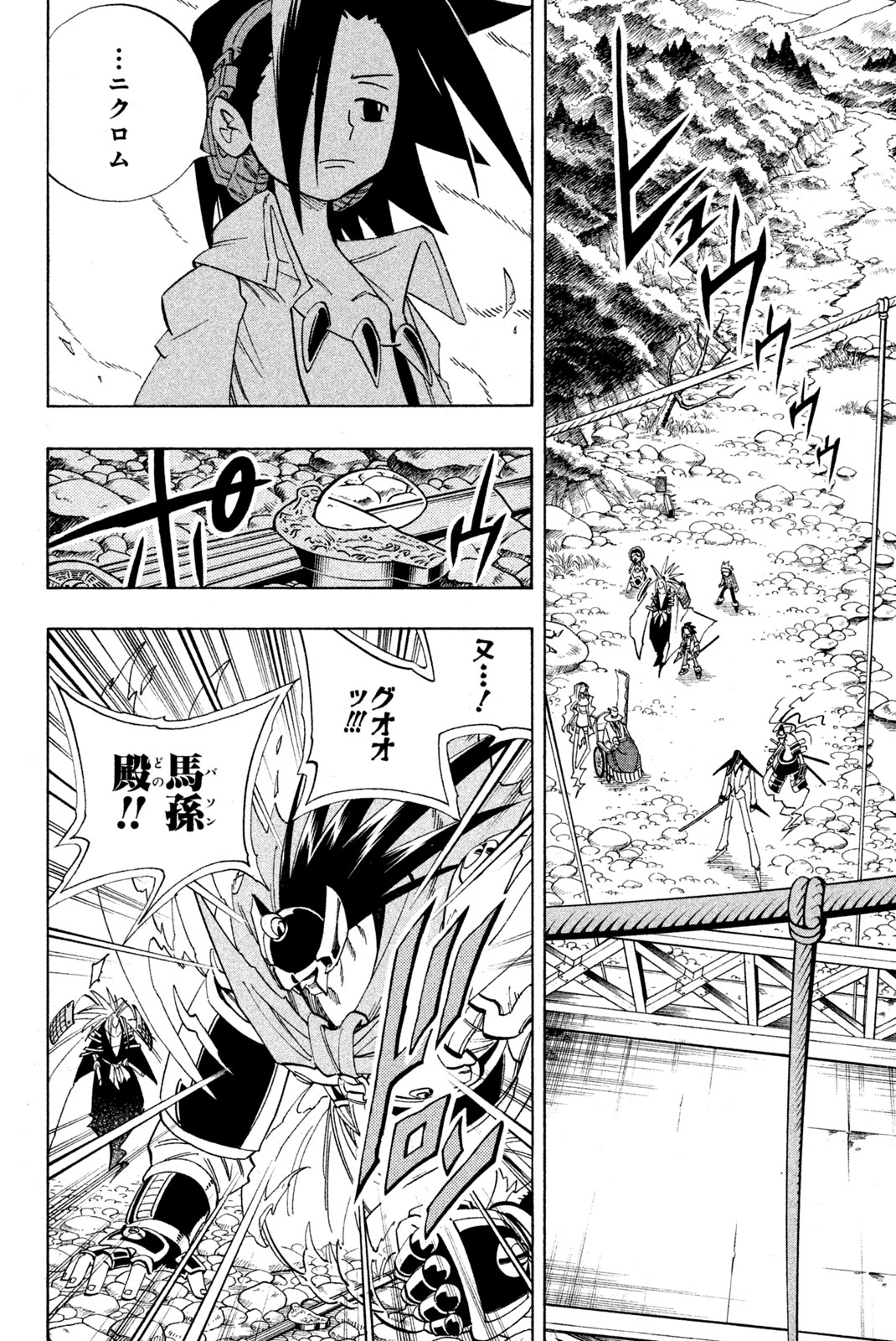 El rey shaman Król Szamanów Shaman King (Vua pháp thuật) シャーマンキング 第153話 - Page 14