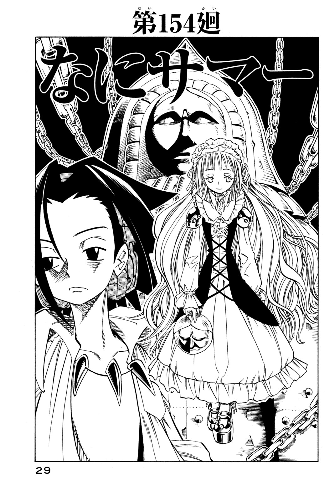 El rey shaman Król Szamanów Shaman King (Vua pháp thuật) シャーマンキング 第154話 - Page 3