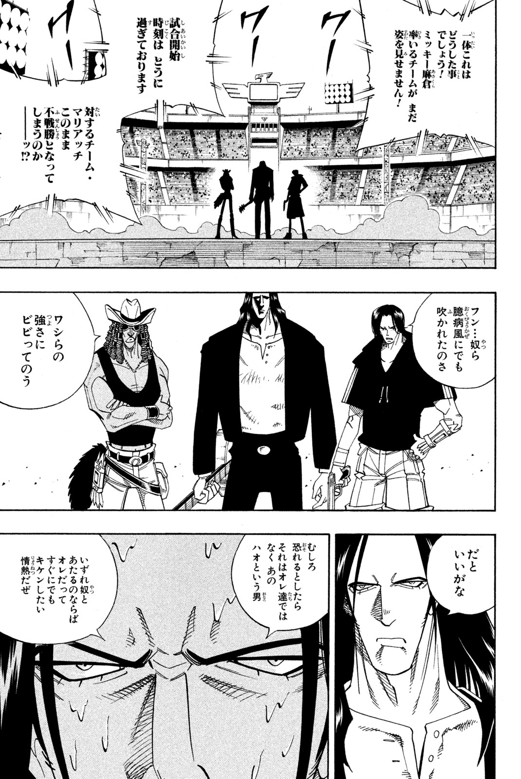 El rey shaman Król Szamanów Shaman King (Vua pháp thuật) シャーマンキング 第154話 - Page 5