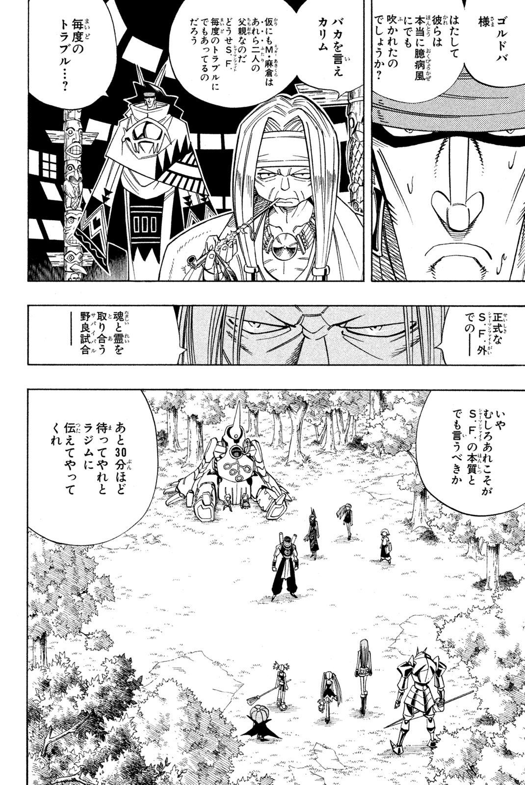 El rey shaman Król Szamanów Shaman King (Vua pháp thuật) シャーマンキング 第154話 - Page 6