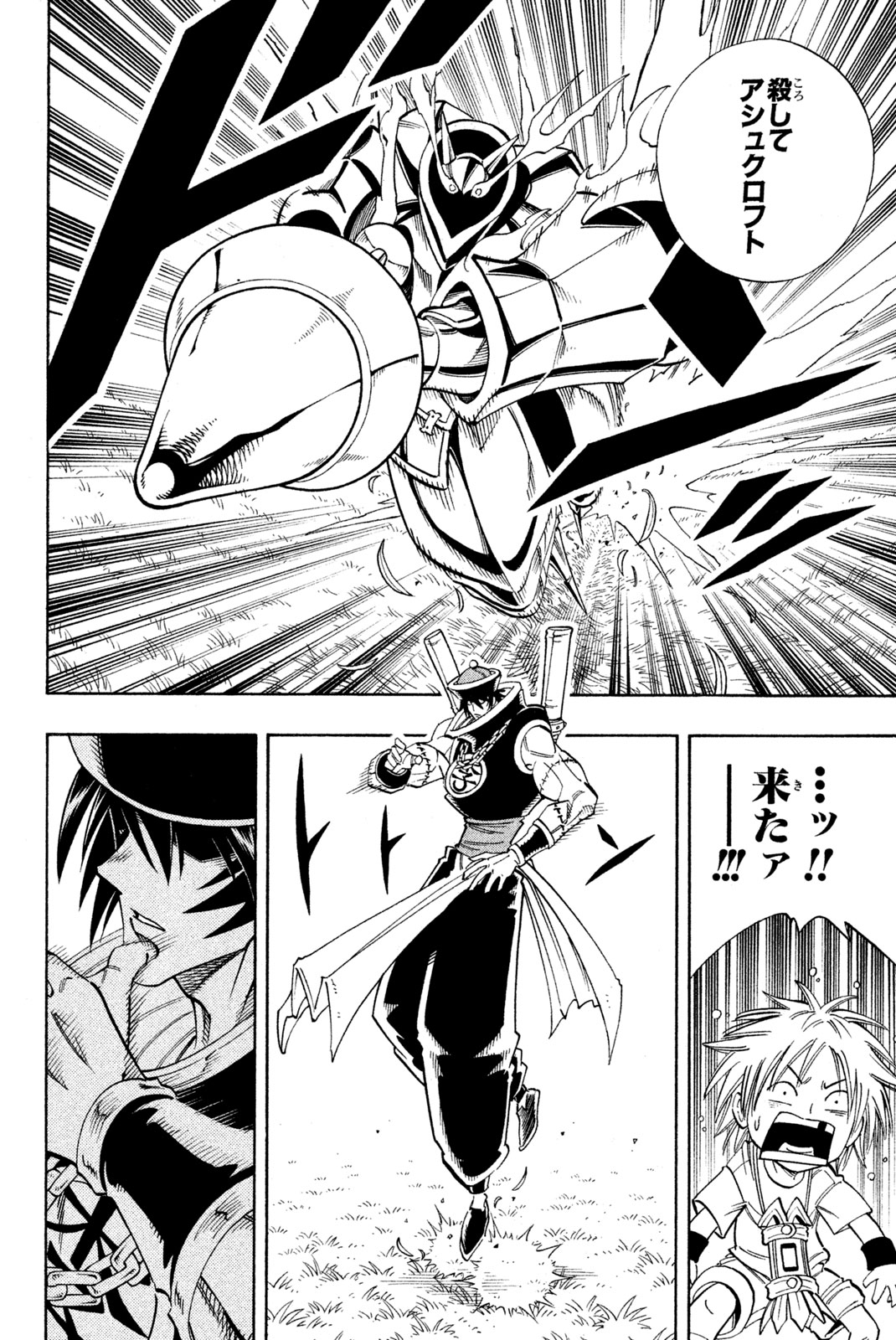 El rey shaman Król Szamanów Shaman King (Vua pháp thuật) シャーマンキング 第154話 - Page 12