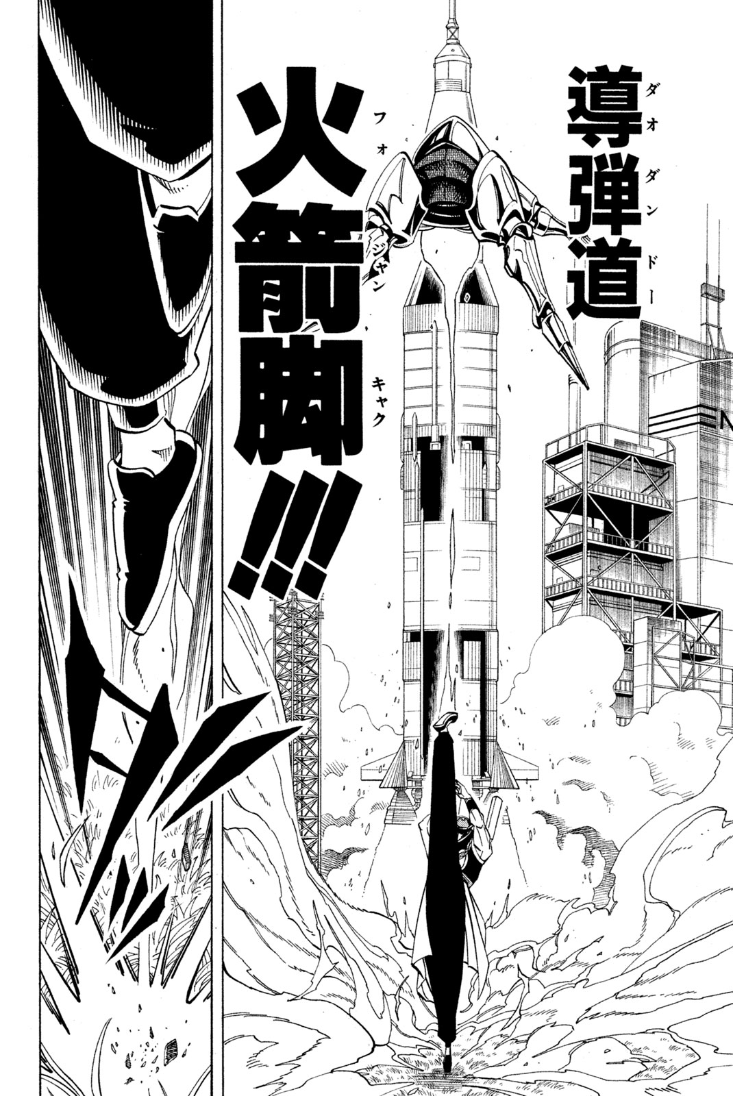 El rey shaman Król Szamanów Shaman King (Vua pháp thuật) シャーマンキング 第154話 - Page 14