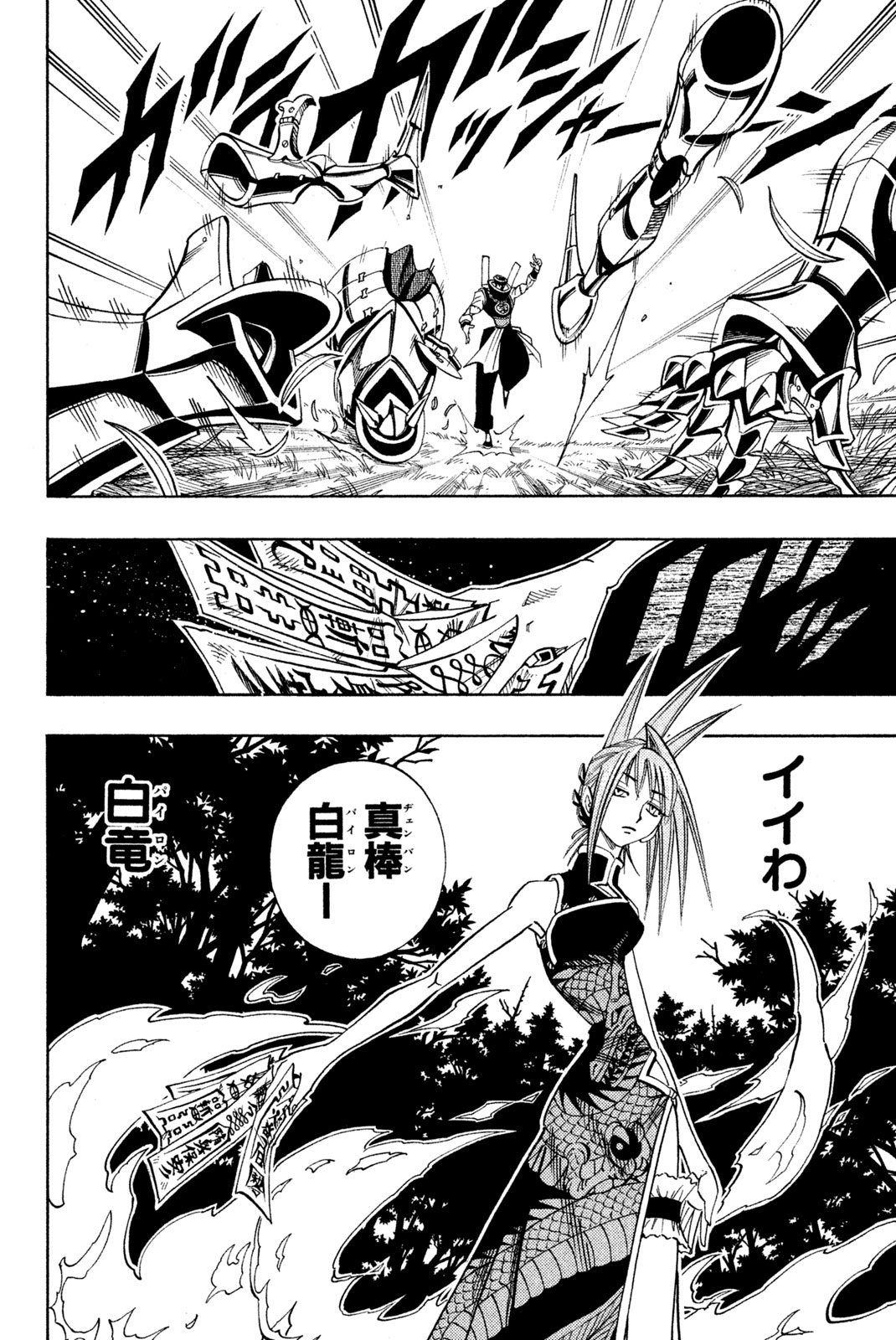 El rey shaman Król Szamanów Shaman King (Vua pháp thuật) シャーマンキング 第154話 - Page 16