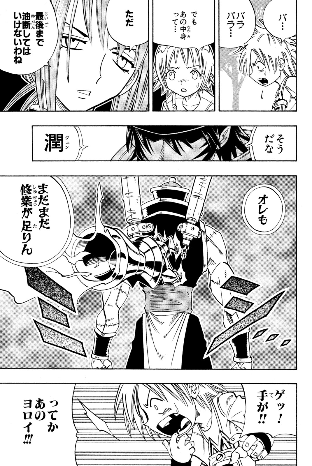 El rey shaman Król Szamanów Shaman King (Vua pháp thuật) シャーマンキング 第154話 - Page 17