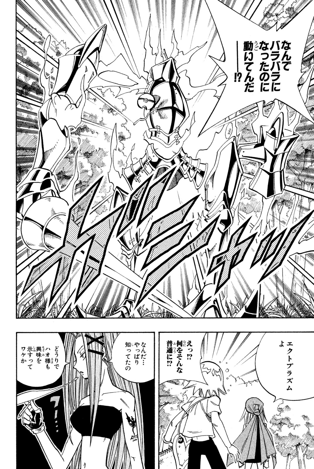 El rey shaman Król Szamanów Shaman King (Vua pháp thuật) シャーマンキング 第154話 - Page 18