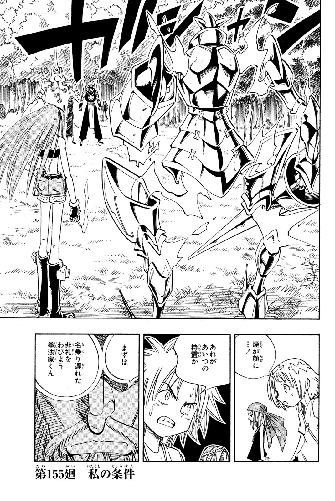 El rey shaman Król Szamanów Shaman King (Vua pháp thuật) シャーマンキング 第155話 - Page 1