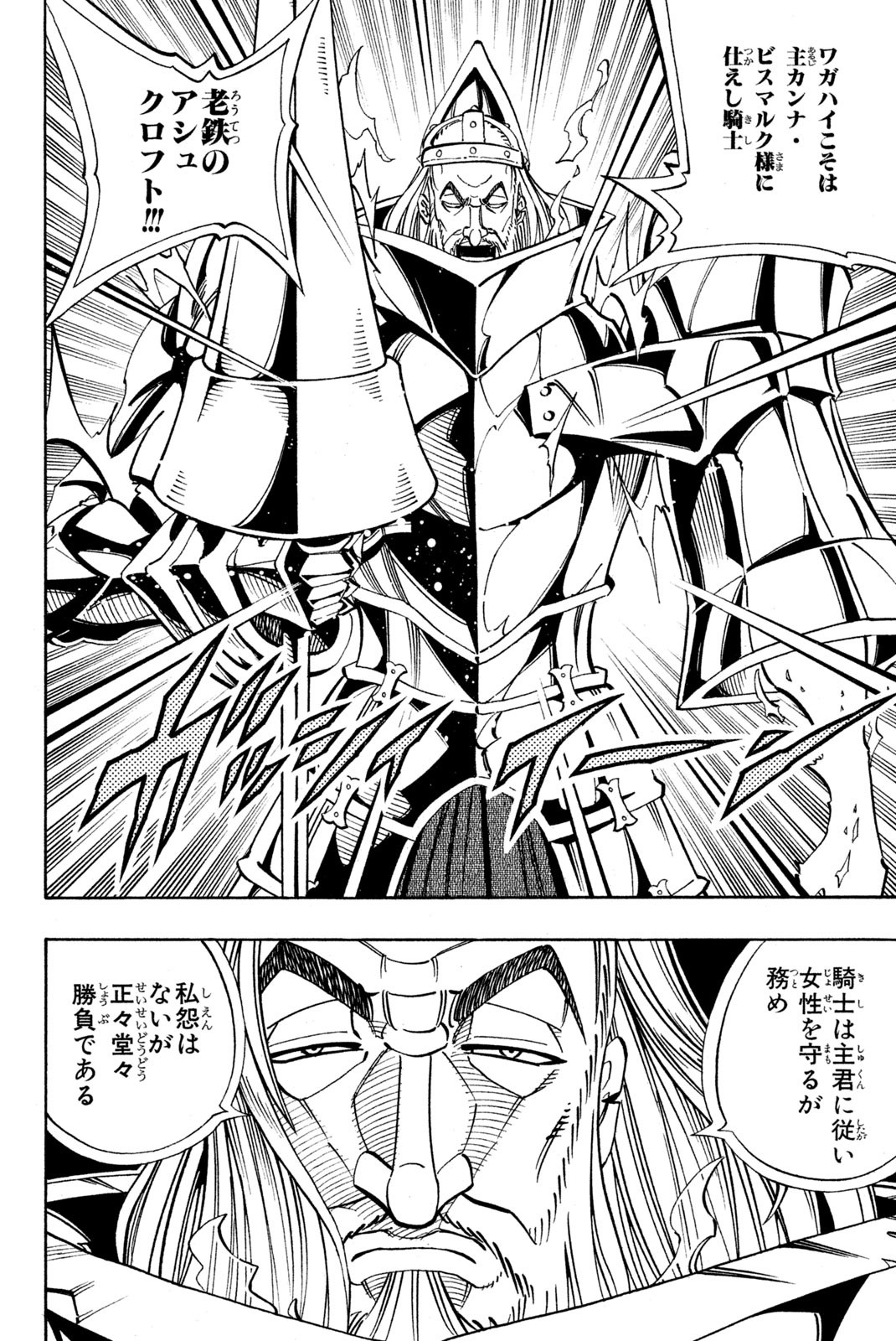 El rey shaman Król Szamanów Shaman King (Vua pháp thuật) シャーマンキング 第155話 - Page 2