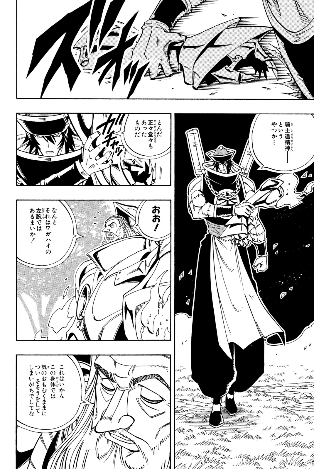 El rey shaman Król Szamanów Shaman King (Vua pháp thuật) シャーマンキング 第155話 - Page 4