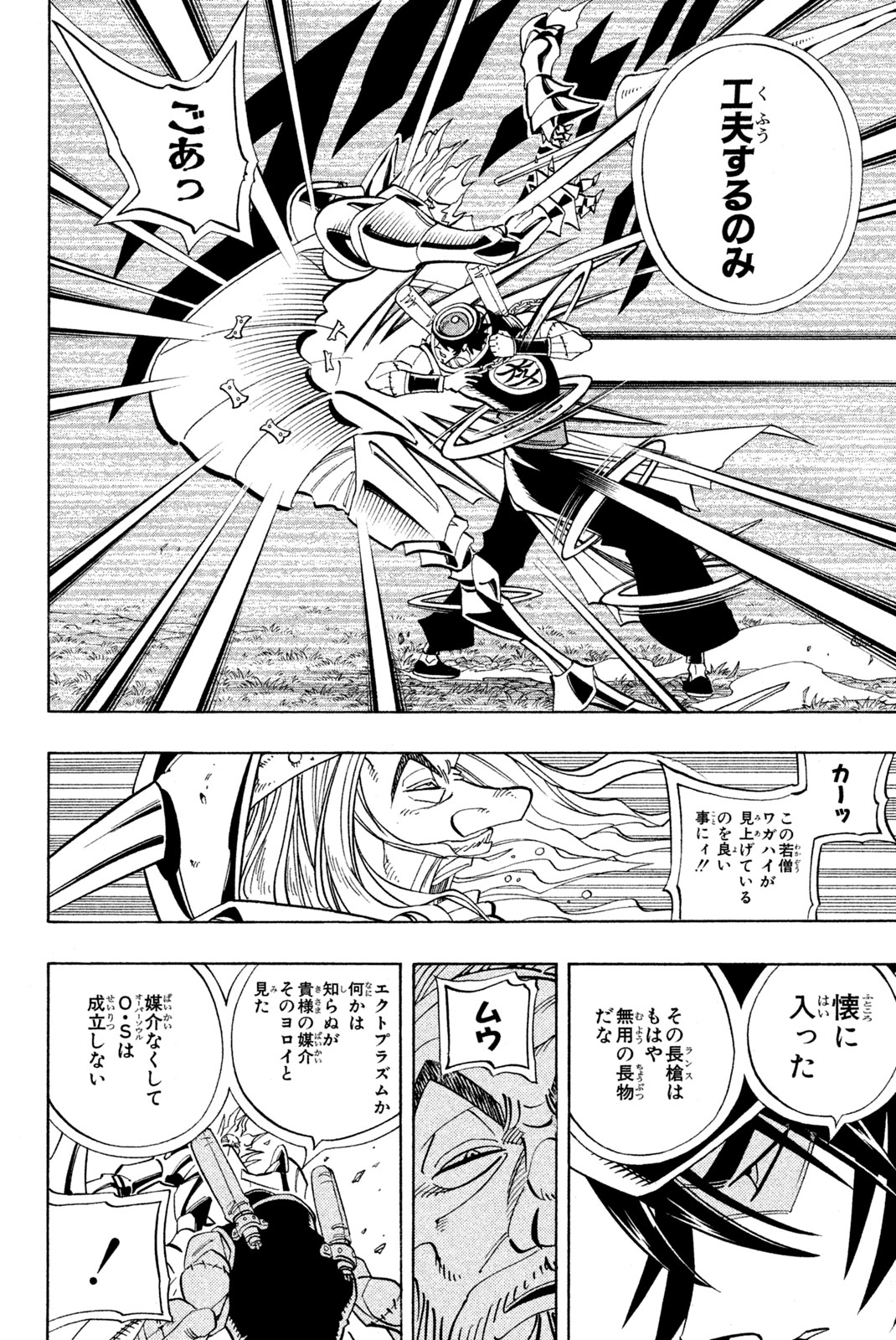 El rey shaman Król Szamanów Shaman King (Vua pháp thuật) シャーマンキング 第155話 - Page 6